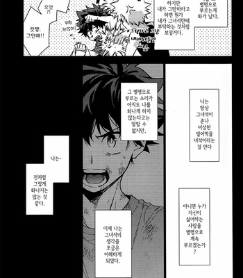 [lapin] CALL YOUR NAME – My Hero Academia dj [Kr] – Gay Manga sex 6