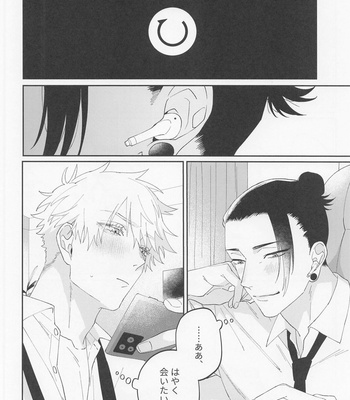 [PARABOLA (Yanase Seno)] Kawaii Kimi, Eikyuu Hozonban – Jujutsu Kaisen dj [JP] – Gay Manga sex 24