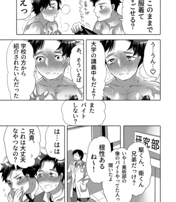 [Honey QP (Inochi Wazuka)] Bakyūmu Kyōdai Ijikurare Taikyū Shiken [JP] – Gay Manga sex 17