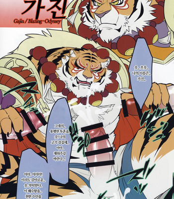 [Tora no Kakurega (Ochatora)] Secret Beast [kr] – Gay Manga sex 8