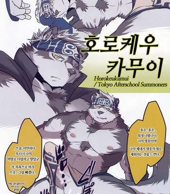 [Tora no Kakurega (Ochatora)] Secret Beast [kr] – Gay Manga sex 9