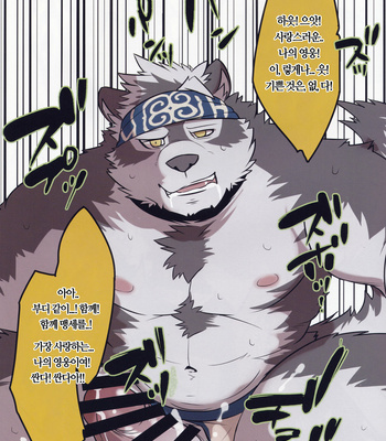 [Tora no Kakurega (Ochatora)] Secret Beast [kr] – Gay Manga sex 11