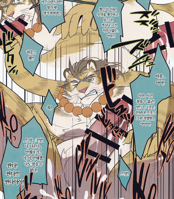 [Tora no Kakurega (Ochatora)] Secret Beast [kr] – Gay Manga sex 15
