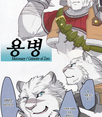 [Tora no Kakurega (Ochatora)] Secret Beast [kr] – Gay Manga sex 18