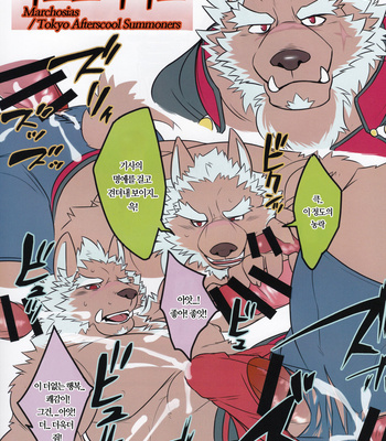 [Tora no Kakurega (Ochatora)] Secret Beast [kr] – Gay Manga sex 24