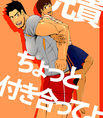 Gay Manga - [Gakuranman] Aniki, Chotto Tsukiatte yo [ENG] – Gay Manga