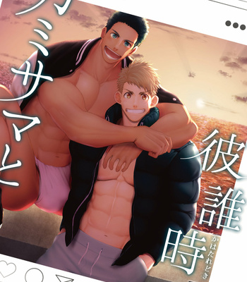 Gay Manga - [Meisho Hanten (Haruaki)] Kamisama to Kawataredoki [JP] – Gay Manga