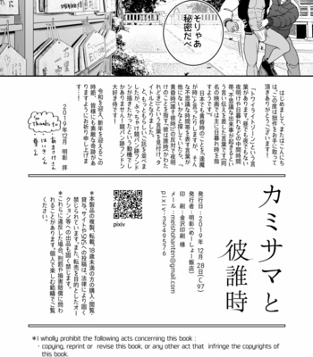 [Meisho Hanten (Haruaki)] Kamisama to Kawataredoki [JP] – Gay Manga sex 33