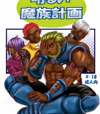 Gay Manga - [ez goin’ ] Akarui Mazoku Keikaku [JP] – Gay Manga