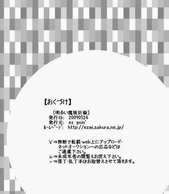 [ez goin’ ] Akarui Mazoku Keikaku [JP] – Gay Manga sex 40
