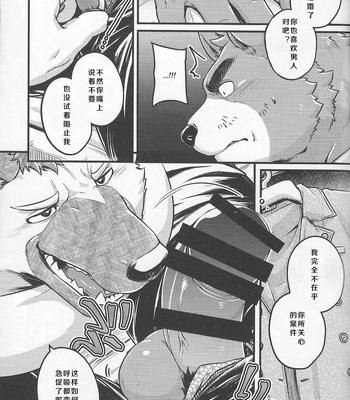 [Beats Beasts Partners(Kishiguma)] The Parallel Rights [CN] – Gay Manga sex 14
