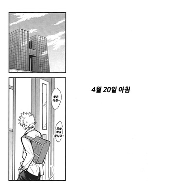 [tenten/ coga] 420 P.M. – Boku no Hero Academia dj [Kr] – Gay Manga sex 4