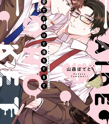 [YAMAMORI Potato] Ai de Torokete Ochitekite [Eng] (c.1) – Gay Manga sex 3