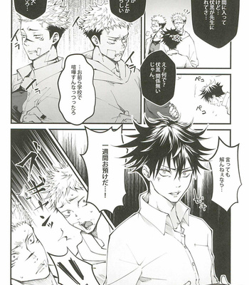 [Jurei no mori (Ayame)] Ore ga okorenai riyuu – Jujutsu Kaisen dj [JP] – Gay Manga sex 5