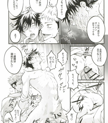 [Jurei no mori (Ayame)] Ore ga okorenai riyuu – Jujutsu Kaisen dj [JP] – Gay Manga sex 22
