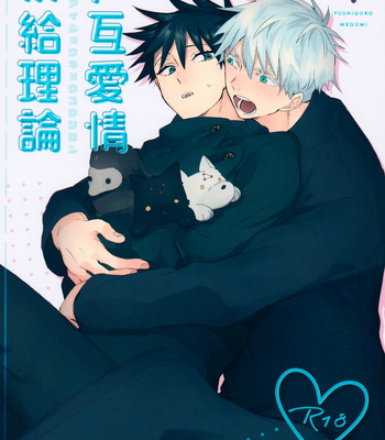 Gay Manga - [Seichotsu] Mutual Affection Supply Theory – Jujutsu Kaisen dj [Eng] – Gay Manga