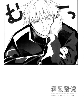 [Seichotsu] Mutual Affection Supply Theory – Jujutsu Kaisen dj [Eng] – Gay Manga sex 4