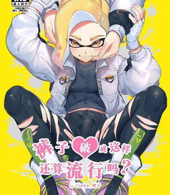 Gay Manga - [Jinko_Kamiko (jinkoika)] It’s Trendy To Wear Ripped Leggings – Splatoon dj [Eng] – Gay Manga
