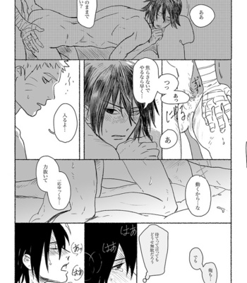 [Mono (SAM)] Summer of Love – Naruto dj [JP] – Gay Manga sex 13