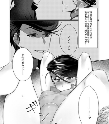 [Ichi Suzume] Rohan sensei ni oshioki suru hon – Jojo’s Bizzare Adventure dj [JP] – Gay Manga sex 5