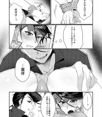 [Ichi Suzume] Rohan sensei ni oshioki suru hon – Jojo’s Bizzare Adventure dj [JP] – Gay Manga sex 6