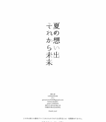 [GERANIUM (Kei)] Natsu no Omoide Sorekara Mirai – Boku no Hero Academia dj [Eng] – Gay Manga sex 37