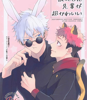 Gay Manga - [Ichikawa] Senpai who turned into a beast is super cute – Jujutsu Kaisen dj [Eng] – Gay Manga
