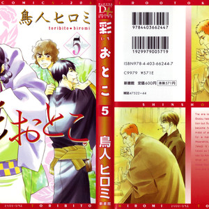 [TORIBITO Hiromi] Iro Otoko ~ vol.05 (update c.28-32) [Eng] – Gay Manga thumbnail 001