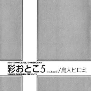 [TORIBITO Hiromi] Iro Otoko ~ vol.05 (update c.28-32) [Eng] – Gay Manga sex 4
