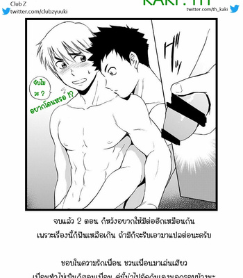 [CLUB-Z (Hinata Yagaki)] Taiiku no Sensei wa Boku no 〇〇〇!! 1-2 [Thai] – Gay Manga sex 2