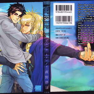 [NAONO Bohra] Trip Lovers [Eng] – Gay Manga sex 2