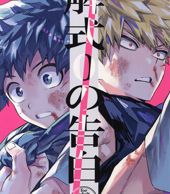 [Kometubu (Rittiri)] Kaishiki 0 no Kokuhaku – Boku no Hero Academia dj [Eng] – Gay Manga sex 2