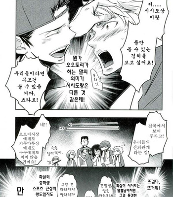 [BEEEEP! (Yukichi Aya)] COOL CLUB RULE – Prince of Tennis dj [Kr] – Gay Manga sex 12