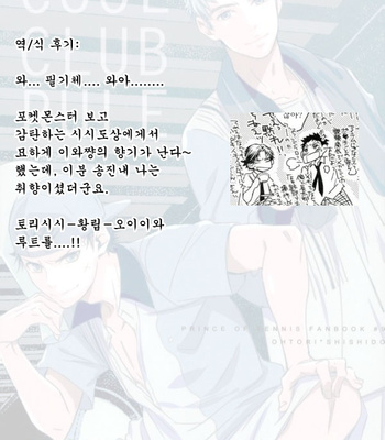 [BEEEEP! (Yukichi Aya)] COOL CLUB RULE – Prince of Tennis dj [Kr] – Gay Manga sex 17
