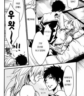 [AOI Levin] Anata ni Tsutaetai Ai no Kotoba ga Aru – Katekyo Hitman Reborn! dj [Kr] – Gay Manga sex 29