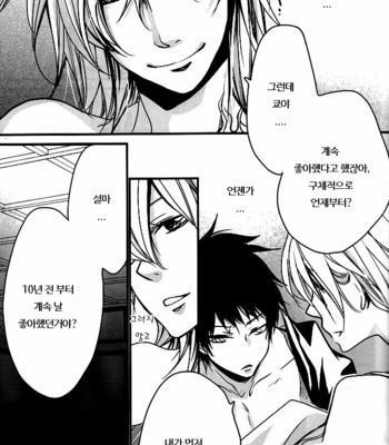 [AOI Levin] Anata ni Tsutaetai Ai no Kotoba ga Aru – Katekyo Hitman Reborn! dj [Kr] – Gay Manga sex 30
