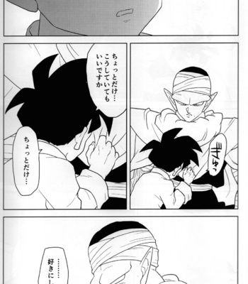 [Tousoku Chokusen Undou (Pain)] Hakuchuumu – Dragon Ball Z dj [JP] – Gay Manga sex 15