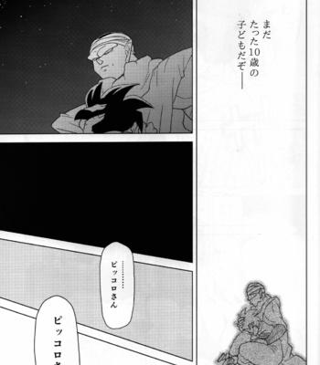 [Tousoku Chokusen Undou (Pain)] Hakuchuumu – Dragon Ball Z dj [JP] – Gay Manga sex 17