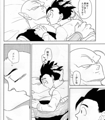 [Tousoku Chokusen Undou (Pain)] Hakuchuumu – Dragon Ball Z dj [JP] – Gay Manga sex 20