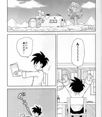 [Tousoku Chokusen Undou (Pain)] Hakuchuumu – Dragon Ball Z dj [JP] – Gay Manga sex 3