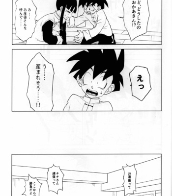 [Tousoku Chokusen Undou (Pain)] Hakuchuumu – Dragon Ball Z dj [JP] – Gay Manga sex 5