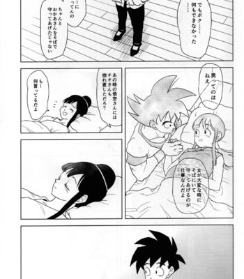 [Tousoku Chokusen Undou (Pain)] Hakuchuumu – Dragon Ball Z dj [JP] – Gay Manga sex 9