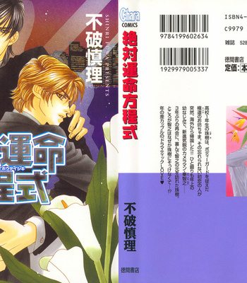 [FUWA Shinri] Zettai Unmei Houteishiki [Eng] – Gay Manga sex 2