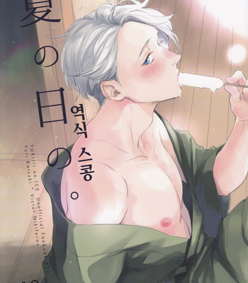 Gay Manga - [OJmomo (yoshi)] Natsu no Hi no – Yuri!!! on ICE dj [KR] – Gay Manga