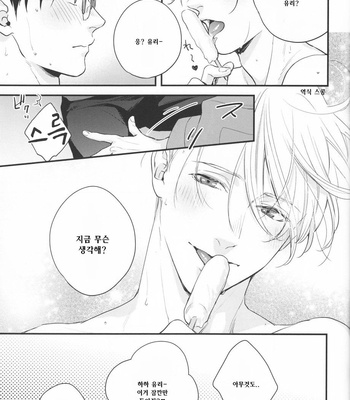 [OJmomo (yoshi)] Natsu no Hi no – Yuri!!! on ICE dj [KR] – Gay Manga sex 7