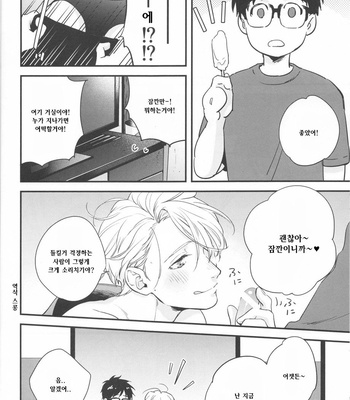[OJmomo (yoshi)] Natsu no Hi no – Yuri!!! on ICE dj [KR] – Gay Manga sex 8
