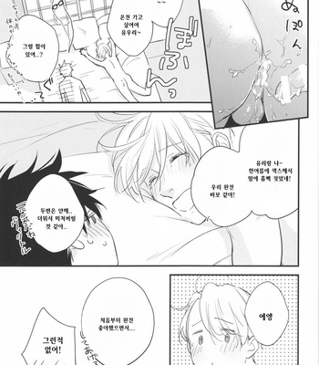 [OJmomo (yoshi)] Natsu no Hi no – Yuri!!! on ICE dj [KR] – Gay Manga sex 17