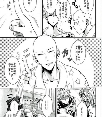 [strawberry towel blanket/ St. Toma] Ore no sensei da!! (He’s my teacher!!) – One Punch Man dj [JP] – Gay Manga sex 10