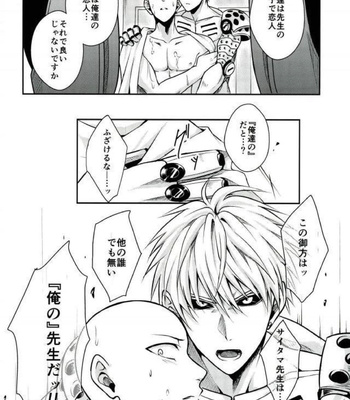 [strawberry towel blanket/ St. Toma] Ore no sensei da!! (He’s my teacher!!) – One Punch Man dj [JP] – Gay Manga sex 23