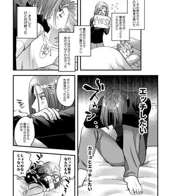 [Oji-san no Saifu (Itoshi)] Yuusha-sama ni Kakushigoto – Dragon Quest XI dj [JP] – Gay Manga sex 11